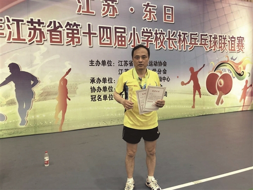 少华街小学在江苏省第14届小学“校长杯”乒乓联谊赛中获佳绩